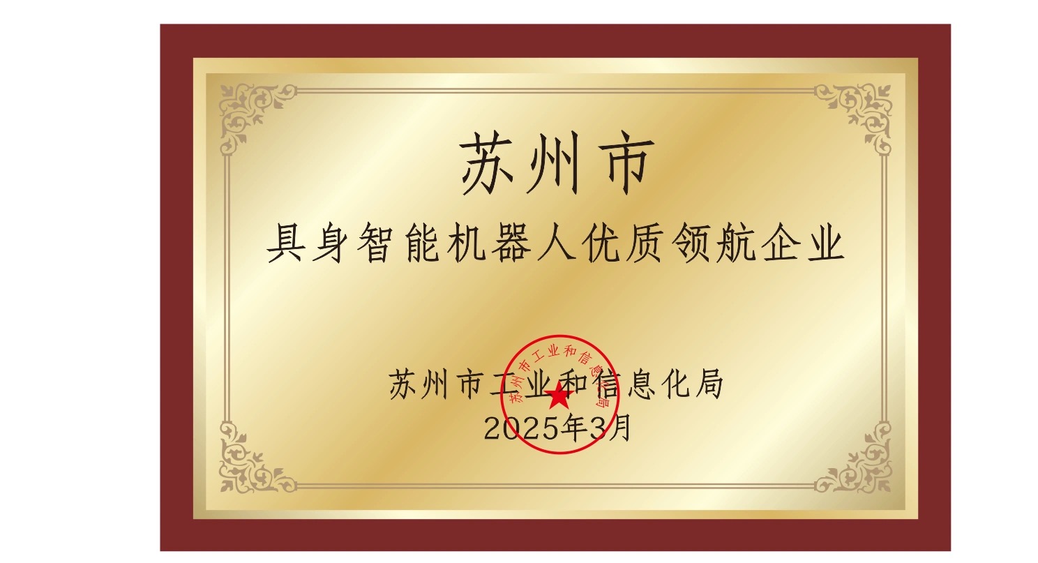 具身智能机器人优质领航企业